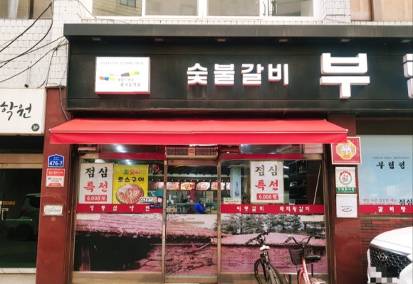 부림정 이미지