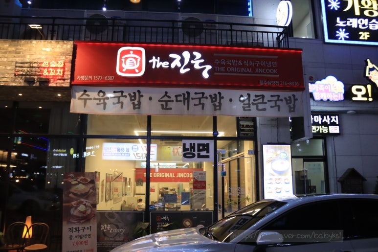 더진국 청주 율량점 이미지