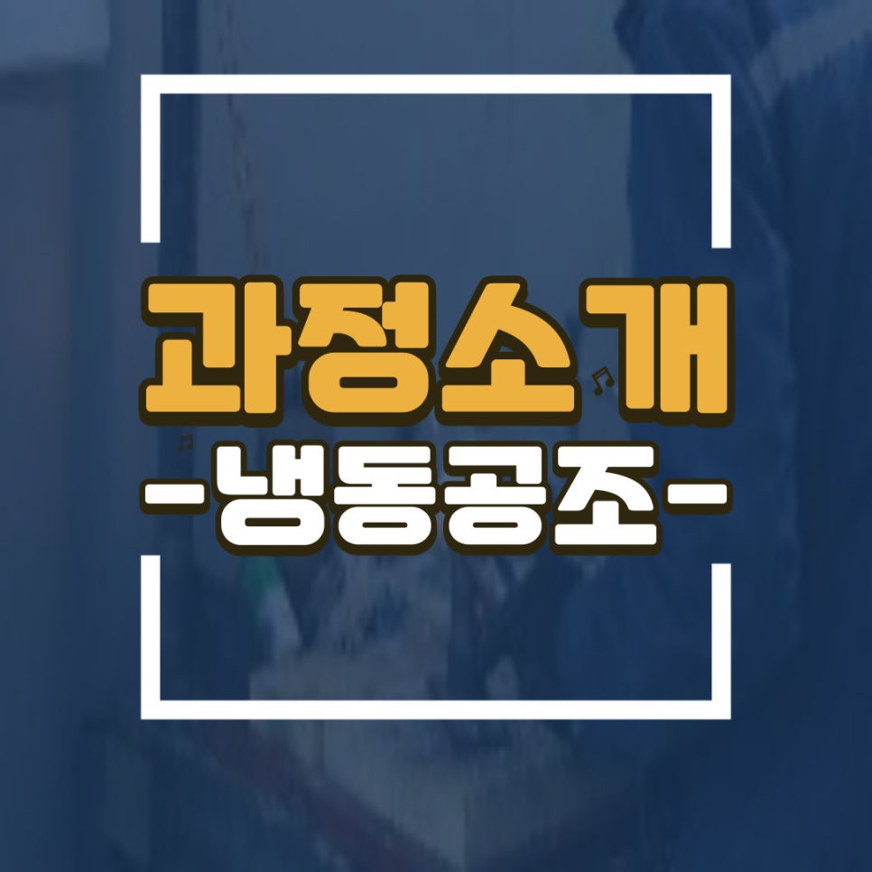 시원냉동공조 이미지