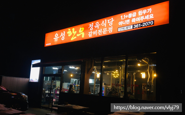유성식당정육점 이미지