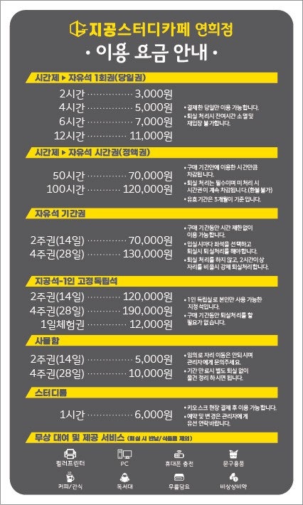 지공스터디카페연희점 이미지