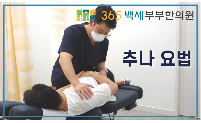 백세부부한의원 이미지