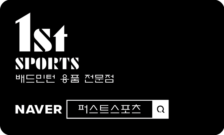 배드민턴퍼스트 이미지