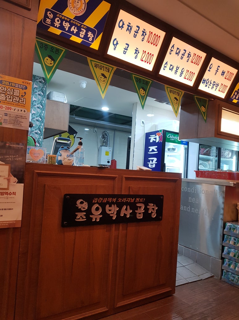 유박사곱창 이미지