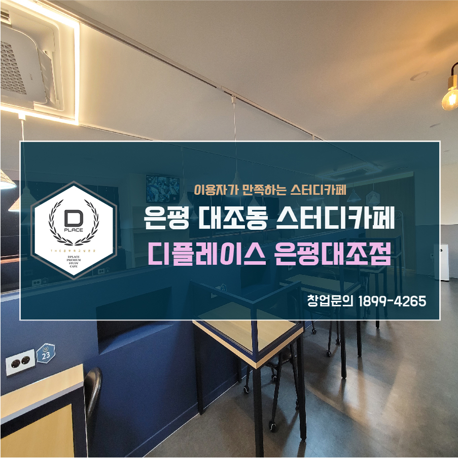디플레이스스터디카페은평대조점 이미지