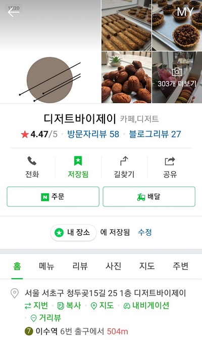 디저트바이제이 이미지
