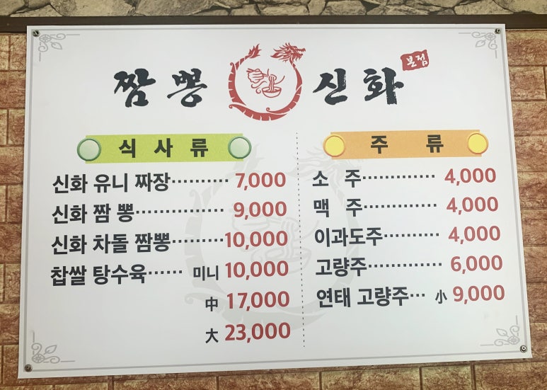 짬뽕신화 이미지