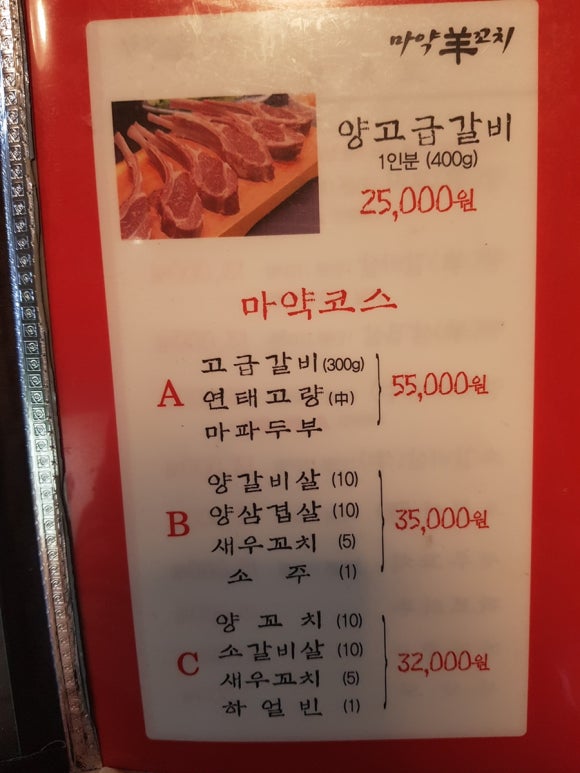 마약양꼬치 이미지