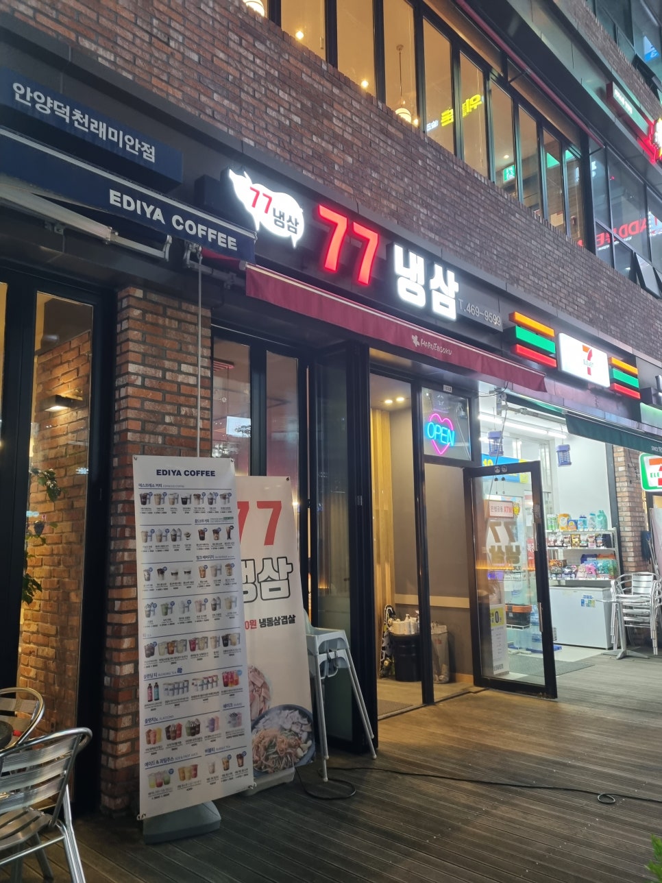 77냉삼 이미지
