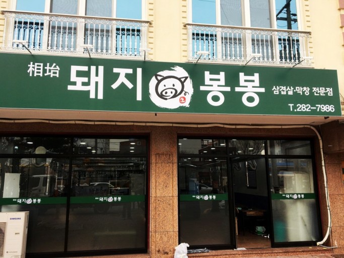 미스봉봉# 이미지
