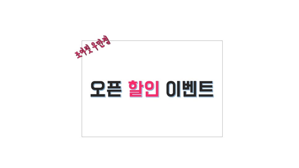 조아핏우만점 이미지