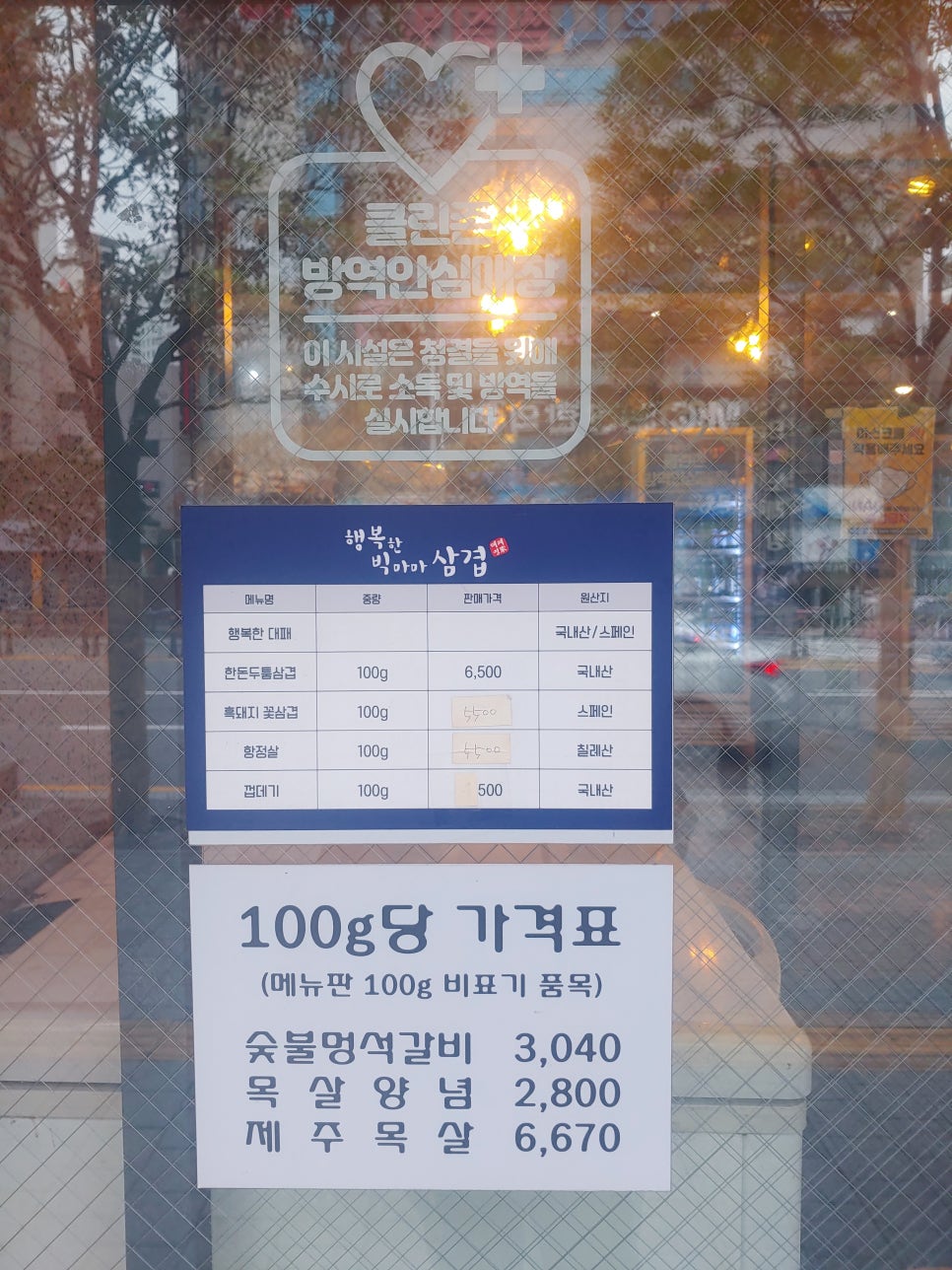 행복한빅마마삼겹 이미지