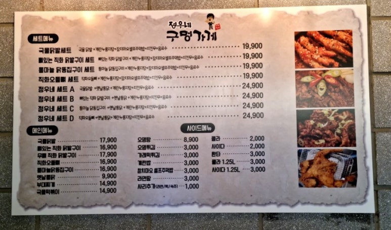 정우네닭발 이미지