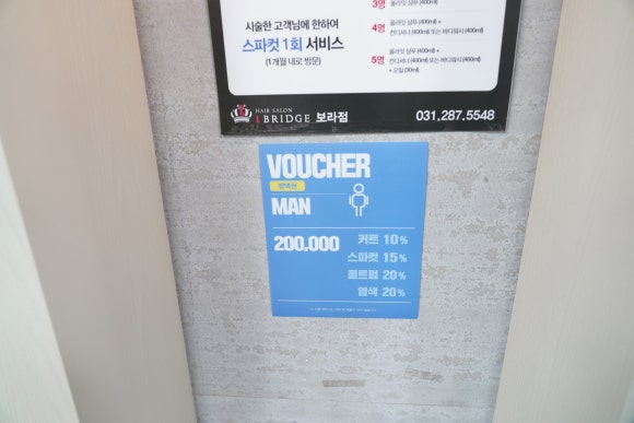 보라미용실 이미지