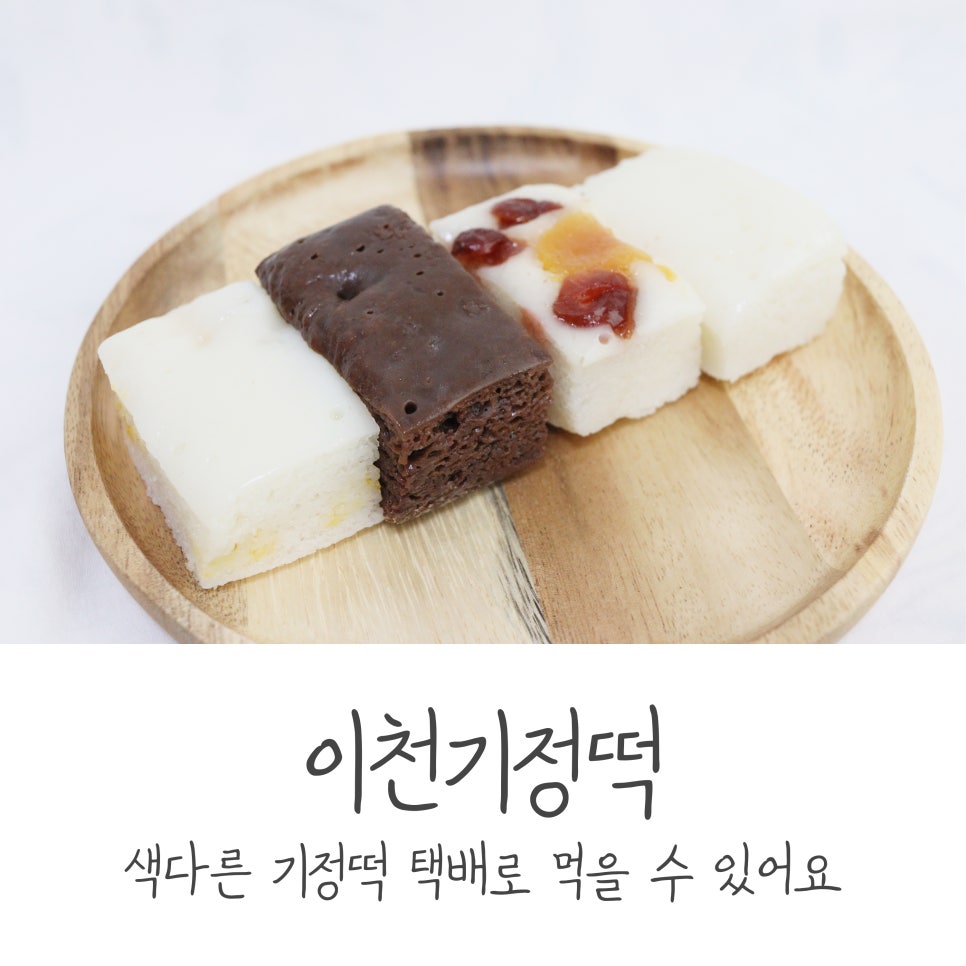 이천떡집 이미지