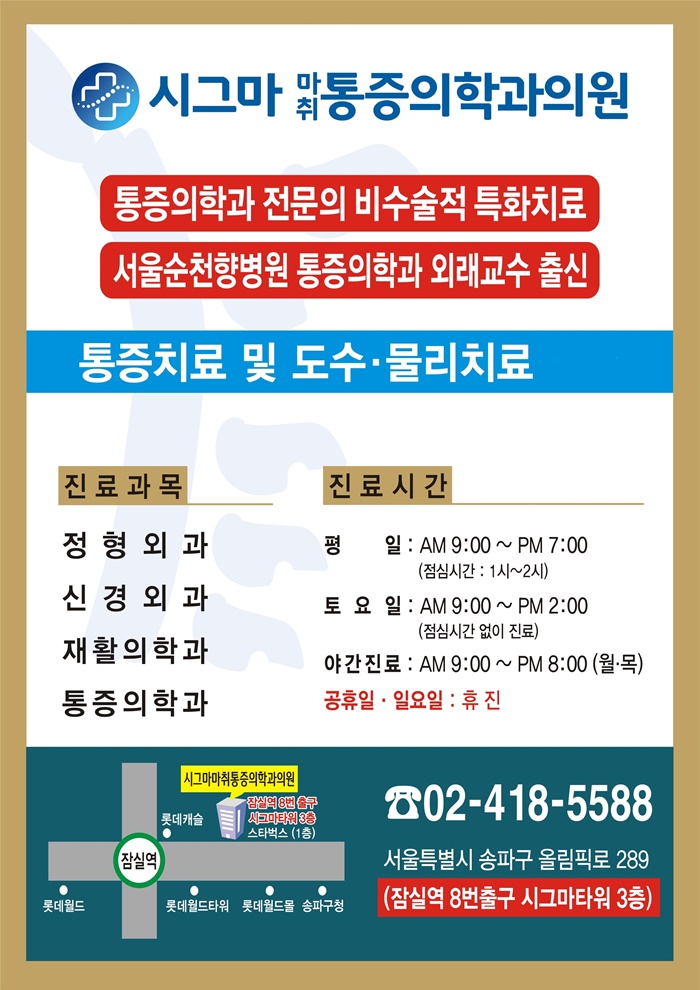 시그마마취통증의학과의원 이미지