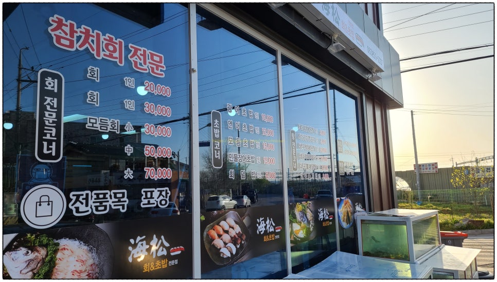 해송초밥 이미지