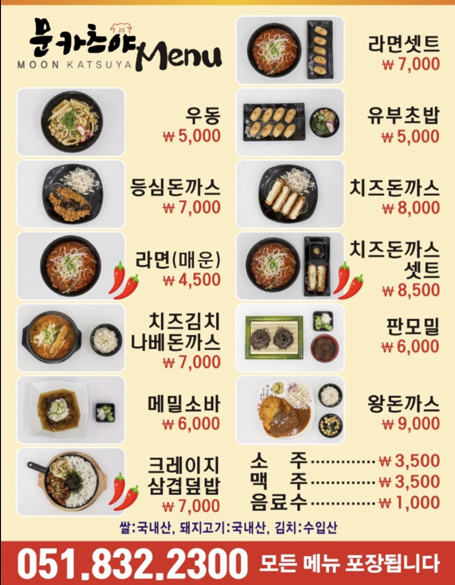 문카츠야 이미지