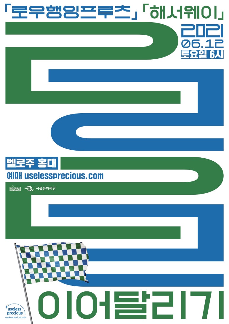 유슬리스 프레셔스 이미지