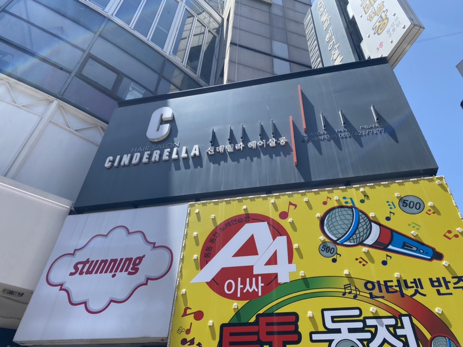 신데렐라노래연습장 이미지