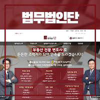 법률사무소으뜸 이미지