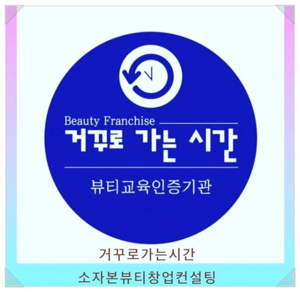 거꾸로가는시간천안점 이미지