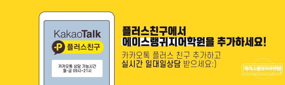 에이스랭귀지어학원 이미지