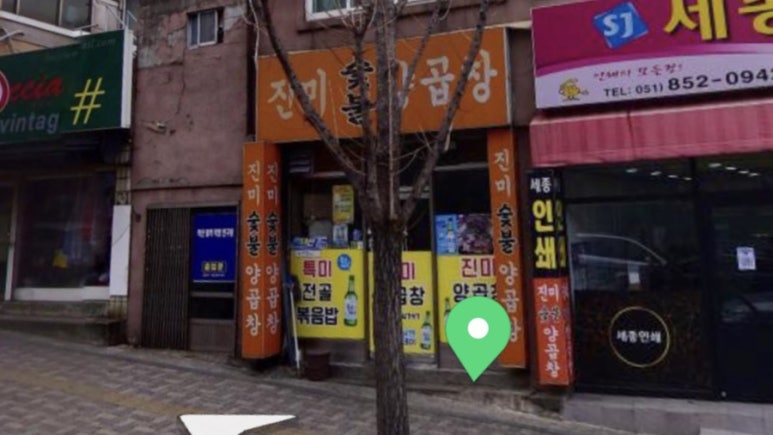 연산숯불양곱창 이미지
