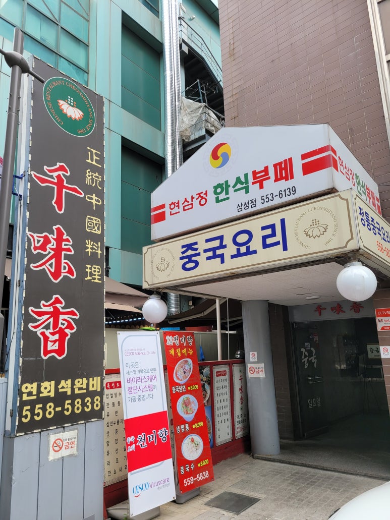 천미향 이미지