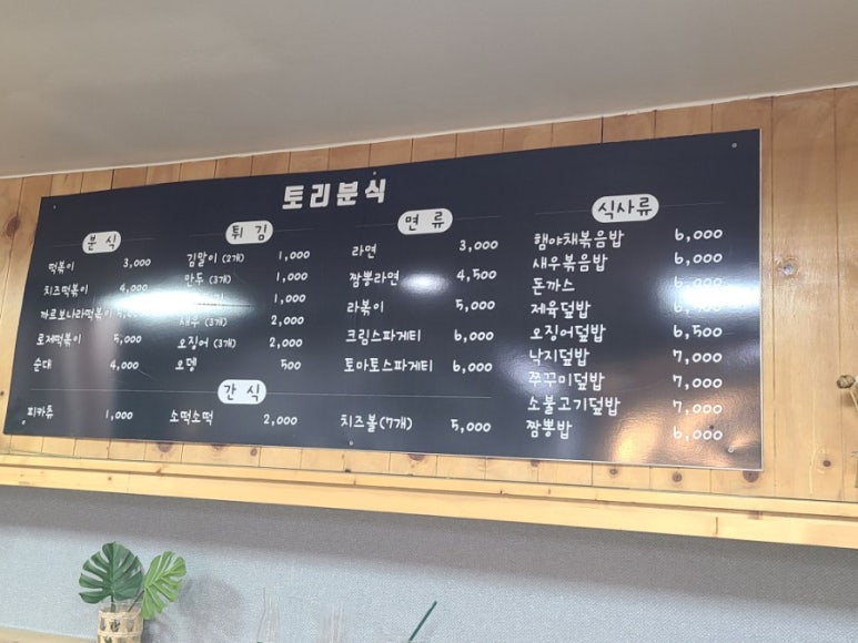 토리분식 이미지