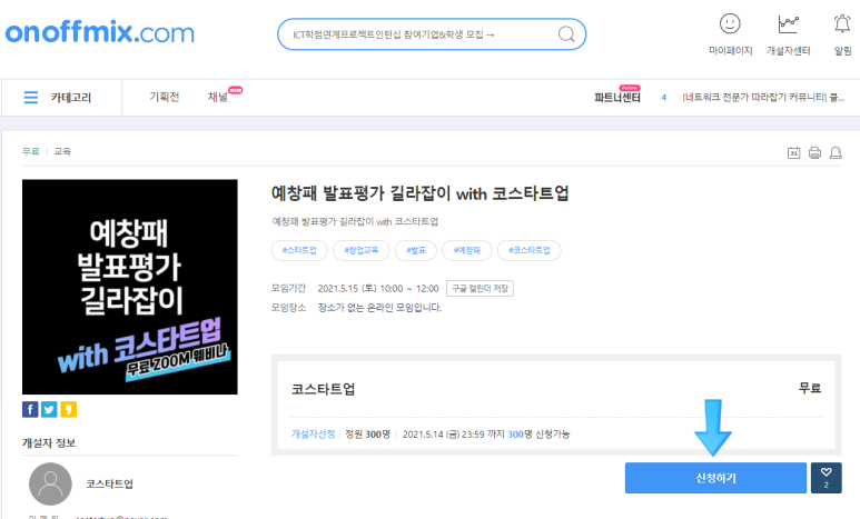 코스타트업 이미지