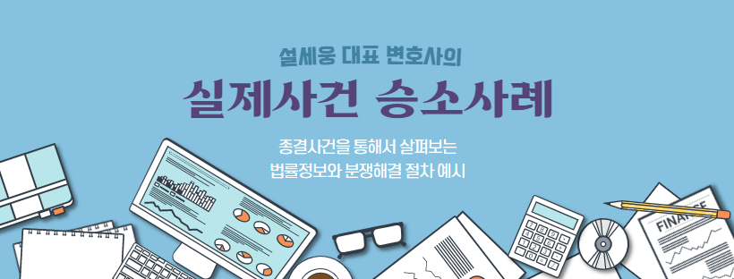 변호사설세웅법률사무소 이미지