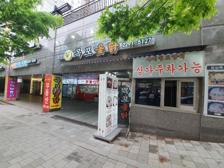 목포옻닭 이미지