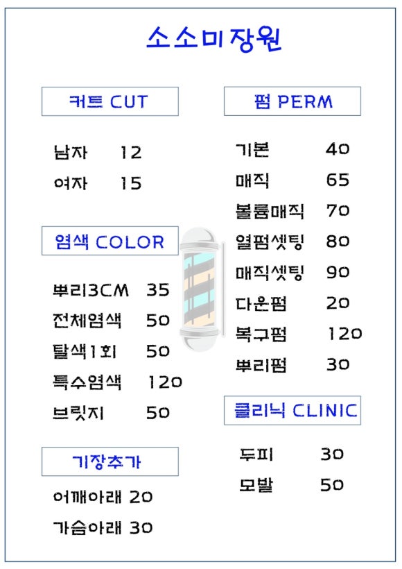 소소미장원 이미지