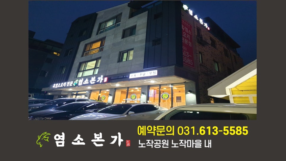 본가흑염소 이미지