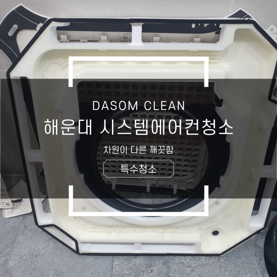 다솜에어컨 이미지
