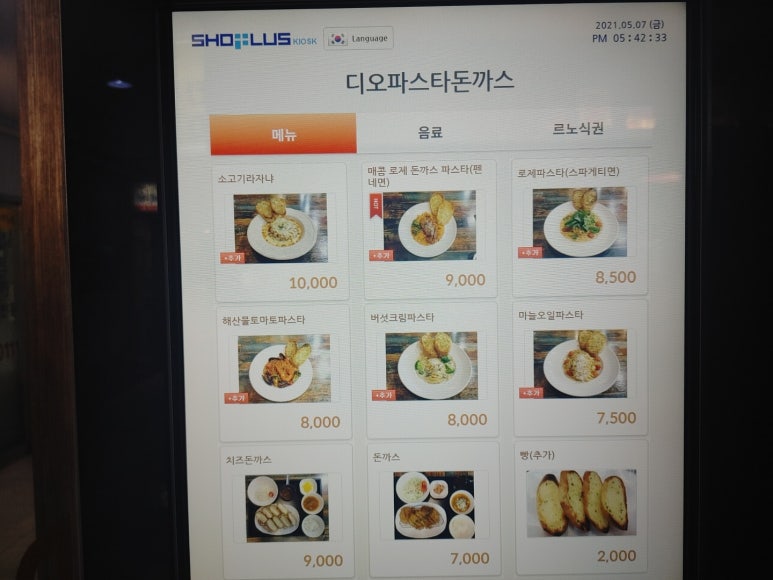 디오 파스타 돈까스 이미지