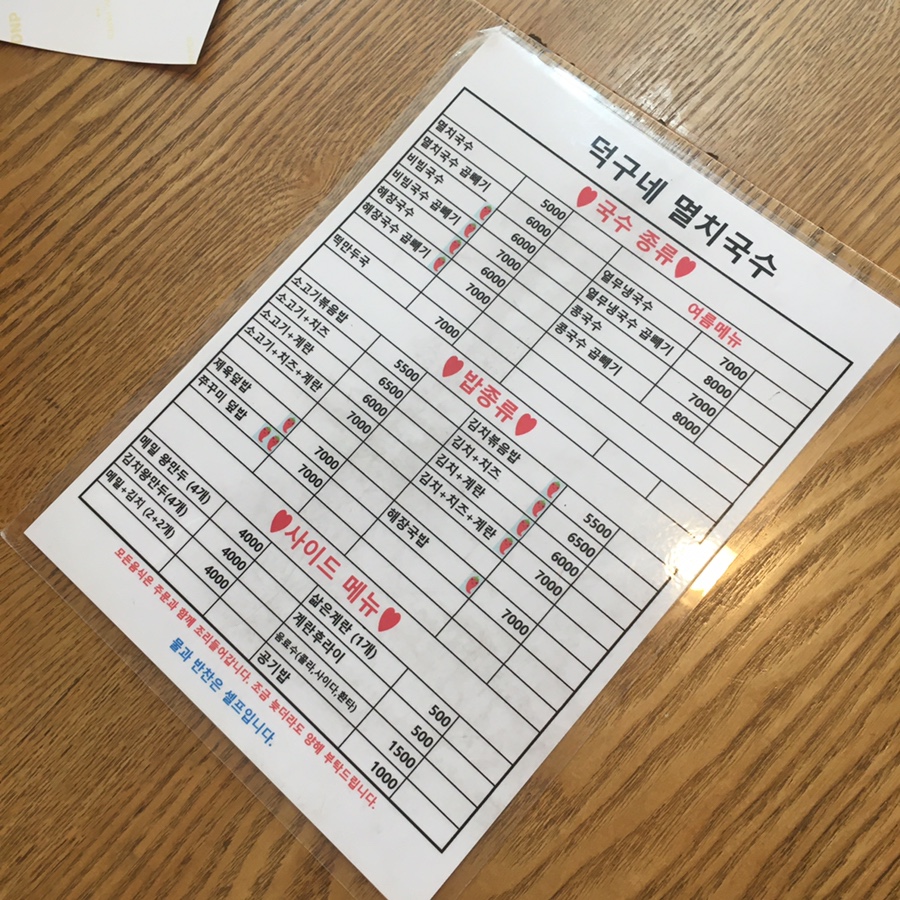 덕구네멸치국수 이미지