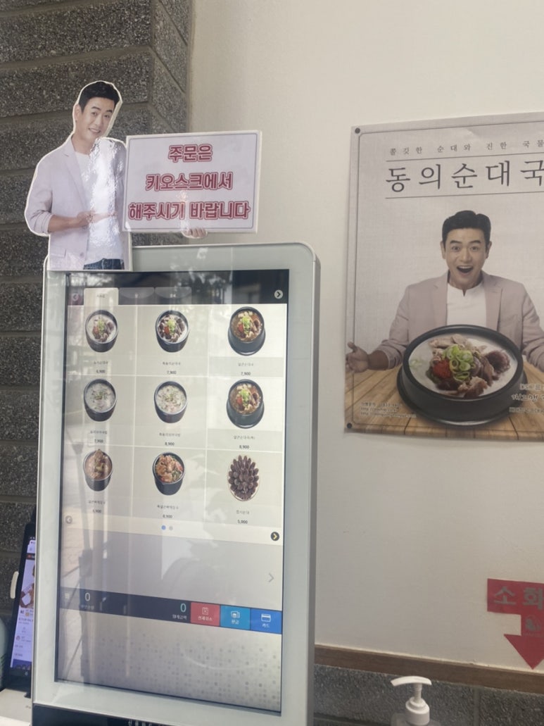 동의명가 뼈해장국,순대국,감자탕 이미지
