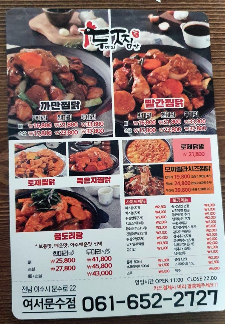 두찜(여수문수점) 이미지