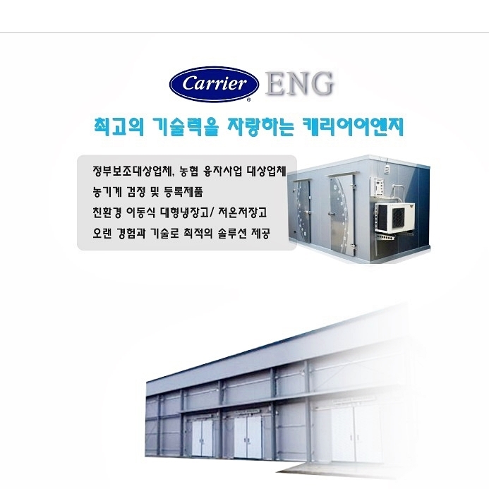 캐리어냉동공조 이미지