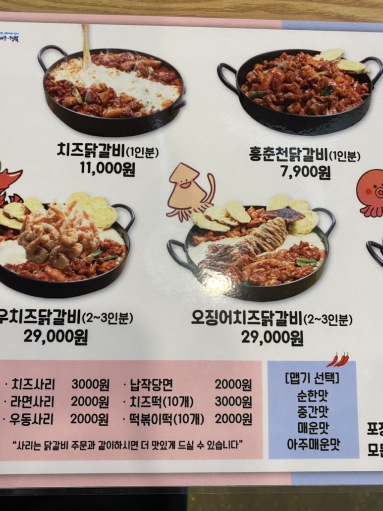 홍춘천치즈닭갈비봉곡공원점 이미지