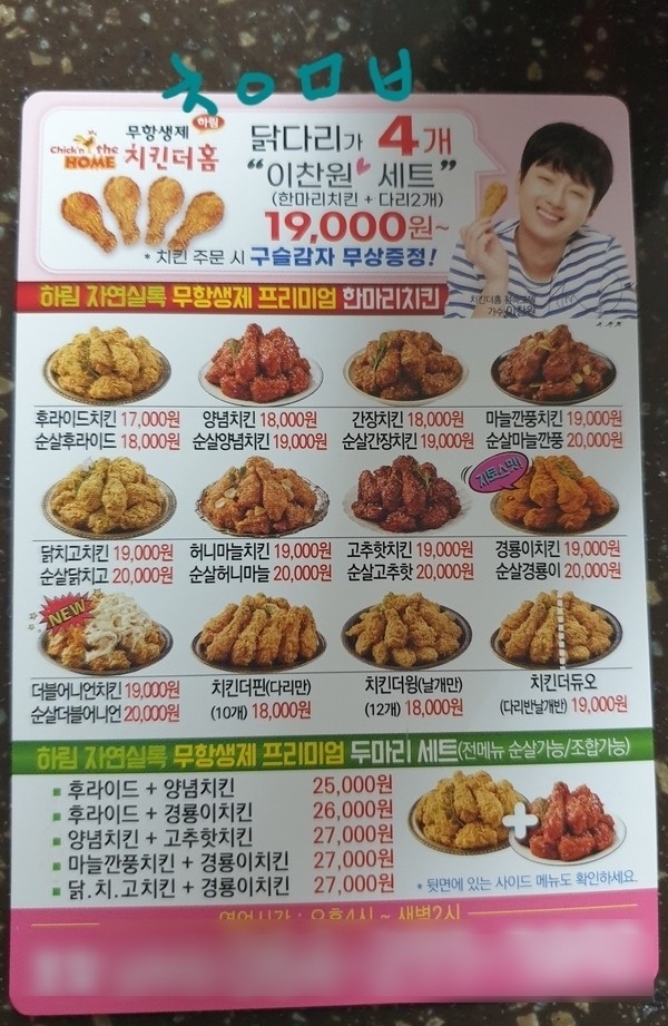 치킨더홈 이미지