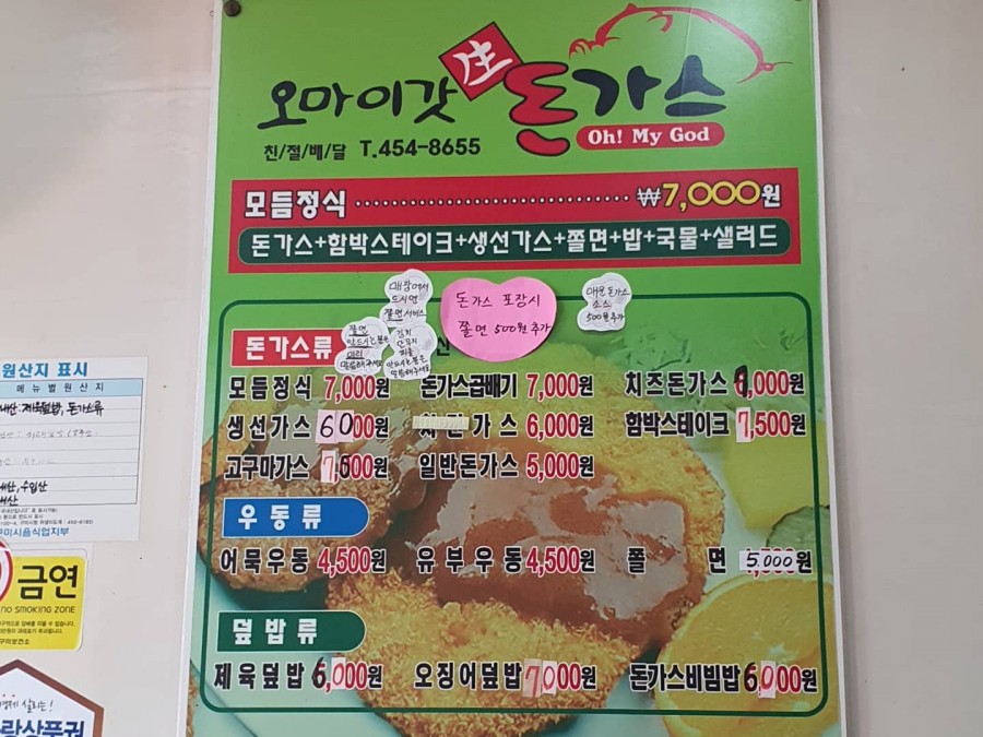 오마이갓돈까스 이미지