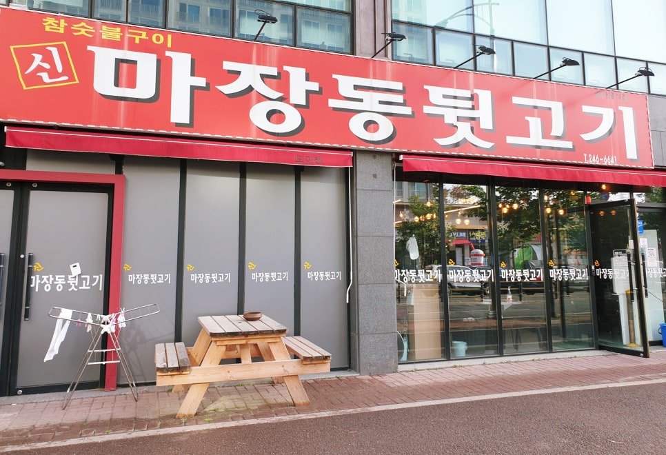 신마장동뒷고기 이미지