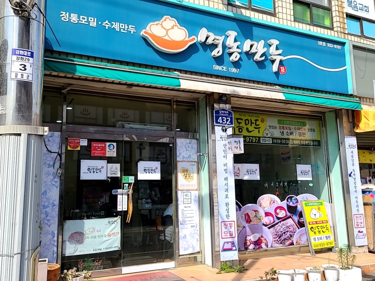 명동만두 이미지