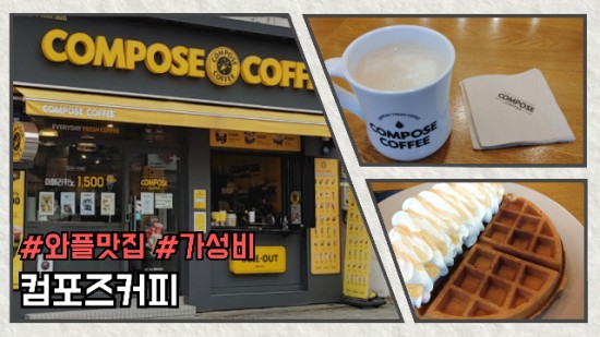 컴포즈커피중곡점 이미지
