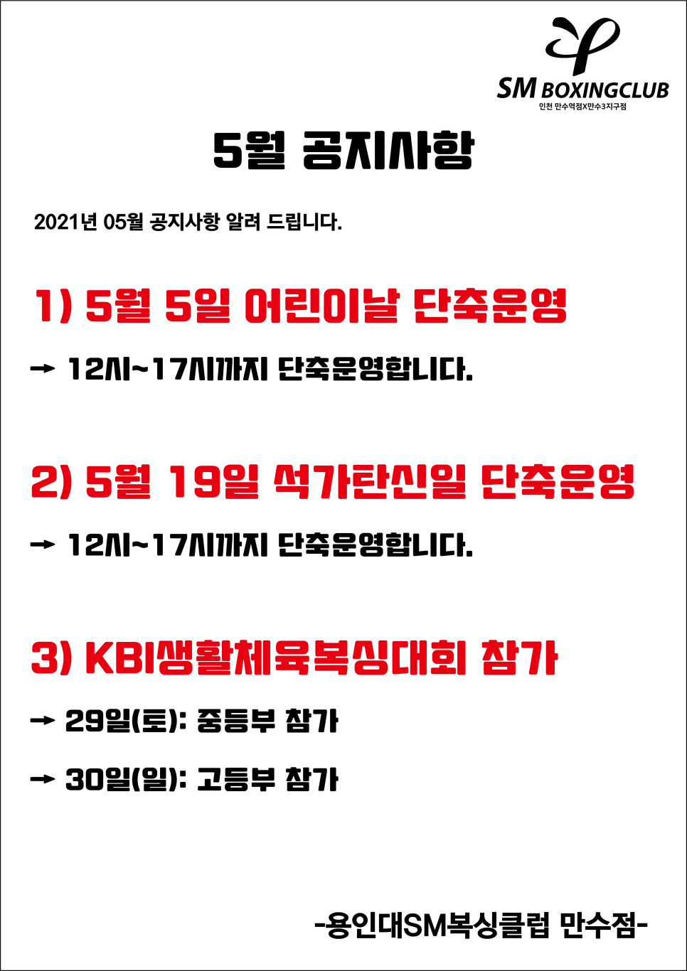 용인대SM복싱클럽만수점 이미지