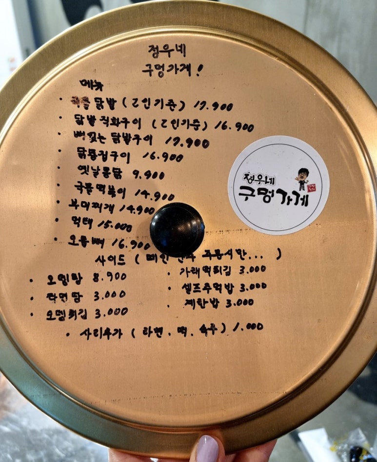 정우네닭발 이미지