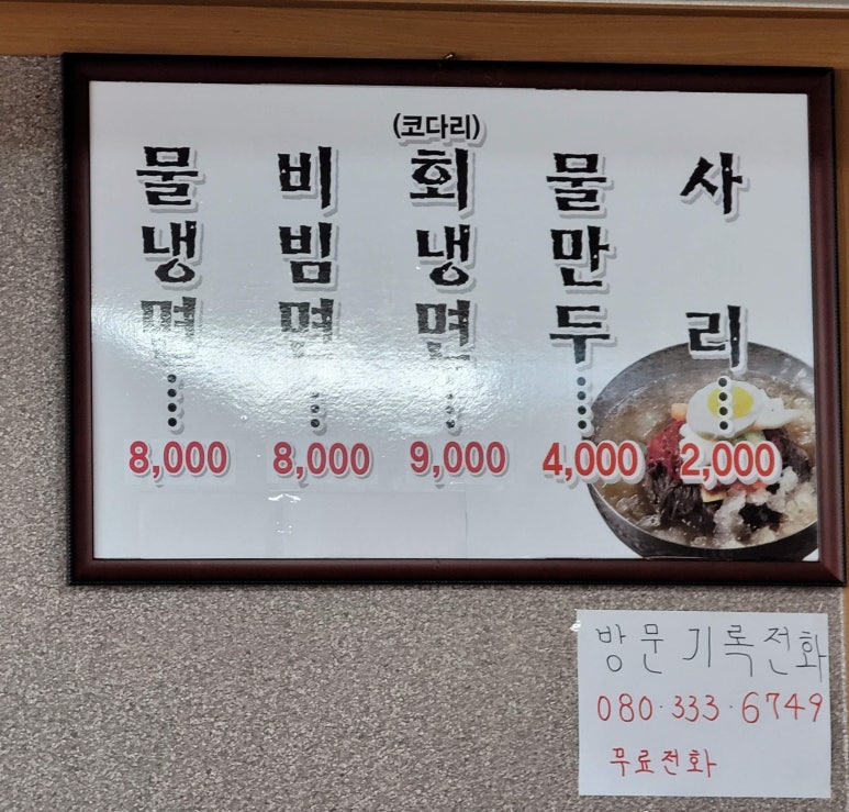 청수골냉면 이미지